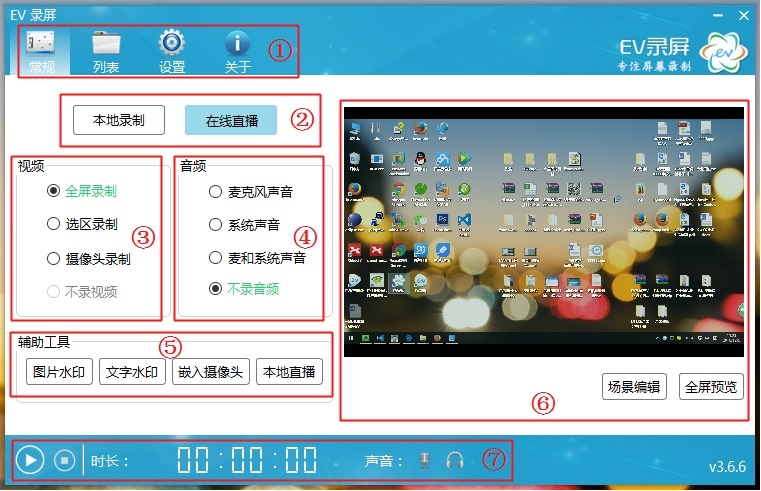 ev录屏主界面功能介绍